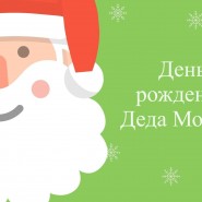 «Потерянные подарки Деда Мороза» фотографии