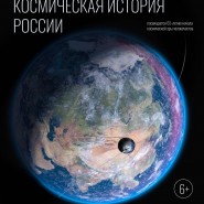 Абонемент «Астрономия – школам» фотографии