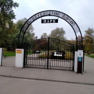 Парк г. Долгопрудного на ул. Молодежной фотографии