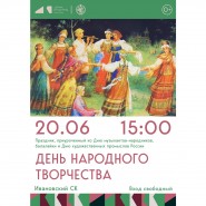 «День народного творчества» фотографии