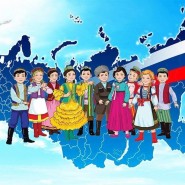 Программа «Множество культур – одна страна» фотографии