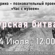 «Курская битва» фотографии