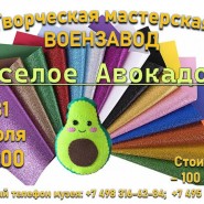Мастер-класс из фоамирана «Весёлое авокадо» фотографии