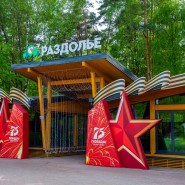 Парк «Раздолье» фотографии