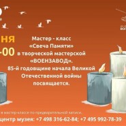 Мастер-класс «Свеча Памяти» фотографии