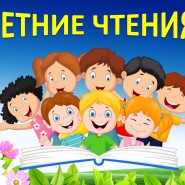 Летние чтения фотографии
