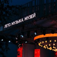 Фестиваль «Лето. Музыка. Музей – 2026. День третий» фотографии