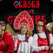 Спектакль «Сказка о царе Салтане» фотографии
