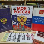 Тематический час «Россия едина» фотографии