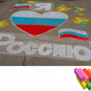Конкурс рисунков на асфальте «Наш дом — Россия» фотографии