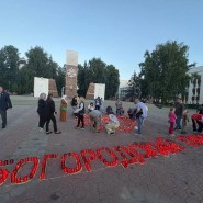Акция памяти «Свеча памяти» на площади Победы в Ногинске фотографии