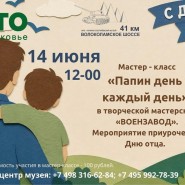 Мастер-класс «Папин день — каждый день» фотографии