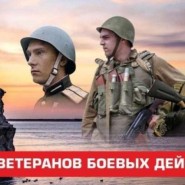 Патриотический час. День ветеранов боевых действий фотографии