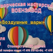 Мастер-класс «Воздушные шары» фотографии