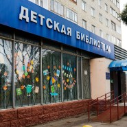 Библиотека-филиал № 27 г. Подольска фотографии