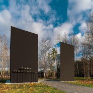 Парк «Малевич» фотографии