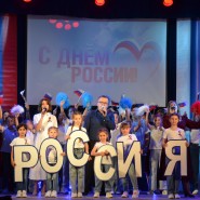 Концертная программа для взрослых «Россия – Родина моя» фотографии