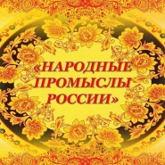 Выставка «Народные промыслы России» фотографии