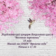 «Весенние перезвоны» фотографии