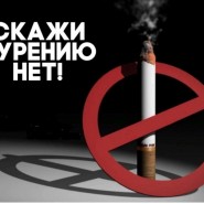 «Скажи курению НЕТ!» — познавательная программа по профилактике отказа от курения фотографии