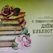 «Библиотека-аптека для души» фотографии