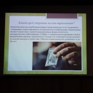 Презентация, посвящённая Дню борьбы против злоупотребления наркотиков фотографии
