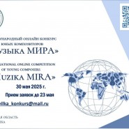 V Международный конкурс «Музыка мира» фотографии