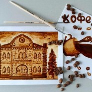Мастер-класс «Кофейная живопись: рисуем Одинцовский музей» фотографии