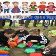 Тематическая программа «В каждой избушке свои игрушки» фотографии