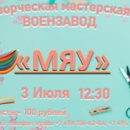 Мастер-класс «Мяу» фотографии