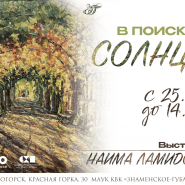 В поисках солнца фотографии