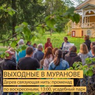 Выходные в Муранове фотографии