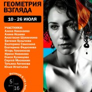 Фотовыставка «Геометрия взгляда» фотографии