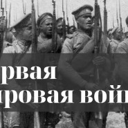 Первая мировая фотографии