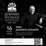 Фестиваль «Дубрава. Музыка». День 2. Концерт Трио Даниила Крамера фотографии