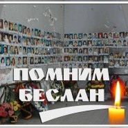 «Минута Памяти» фотографии