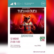 Дискотека фотографии