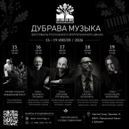 Фестиваль «Дубрава. Музыка». День 3. Концерт Трио Евгения Гречищева фотографии