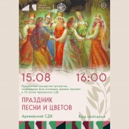 Праздничная программа «Праздник песни и цветов» ко Дню деревни Арнеево фотографии