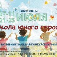 «Школа юного героя». Третья смена фотографии