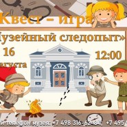 Квест-игра «Музейный следопыт» фотографии