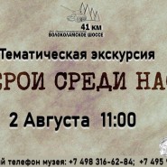 Тематическая экскурсия «Герои среди нас» фотографии