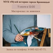 Мастер-класс по живописи фотографии
