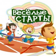 Спортивная программа «Весёлые старты» фотографии