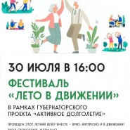 «Лето в движении». Фестиваль для людей старшего поколения фотографии