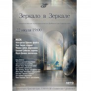 Зеркало в зеркале фотографии