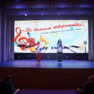 Праздничный концерт «Путешествие в мир творчества» фотографии