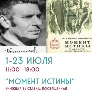 Книжные выставки в Поваровке фотографии