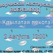 Мастер-класс «Крылатая пехота» фотографии