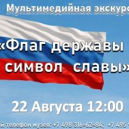 Мультимедийная презентация «Флаг державы – символ славы» фотографии